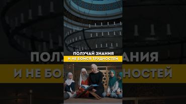 #знания #напоминание #top #motivation #reminder #истина #rek #саморазвитие #имам #shorts #muslim