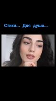 Стихи... Для души...