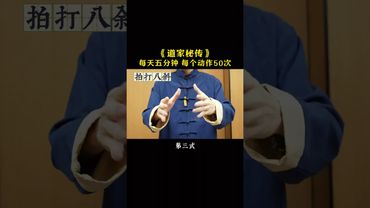 來，跟我練！#道家文化 #每日分享 #健康生活 #正能量 #道家文化 #道家養生 #中醫 #健康養生 #養生秘訣 #養生之道 #養生 #養生就是養健康