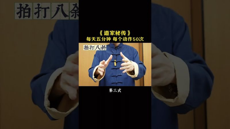來，跟我練！#道家文化 #每日分享 #健康生活 #正能量 #道家文化 #道家養生 #中醫 #健康養生 #養生秘訣 #養生之道 #養生 #養生就是養健康