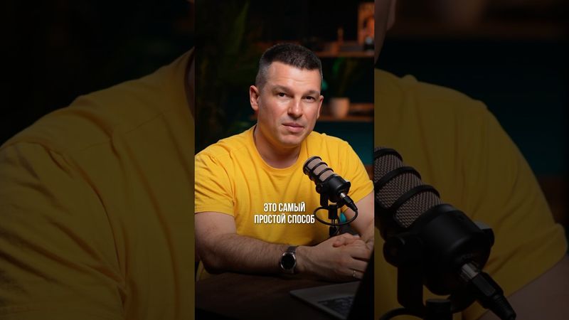 Простой способ как стать богатым