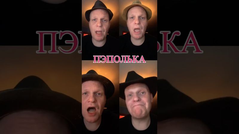 ⚡️ПЭПОЛЬКА | ГАНВЕСТ #shorts