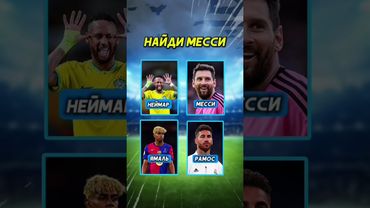 Угадай по глазам! #футболист #квиз #футбол #quiz #football #викторина #тест