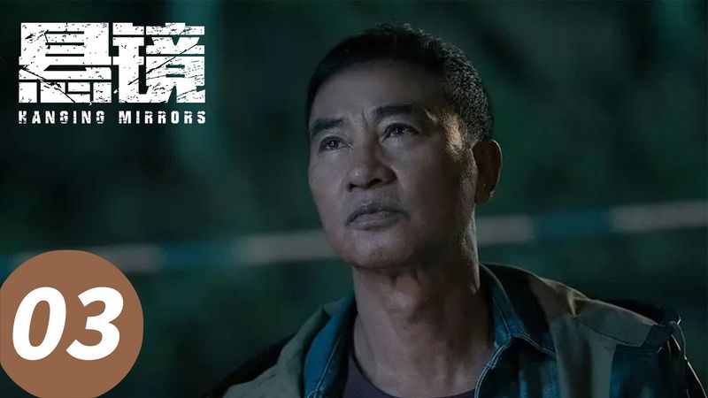 【Hanging Mirrors】EP 03 #Ren Dahua #Zhu Yuchen #Zhang Lingxin