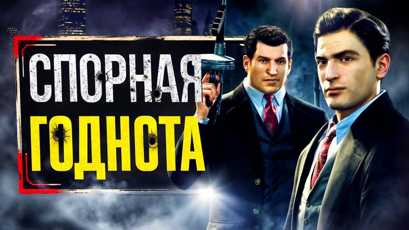 Обзор MAFIA 2 в 2025