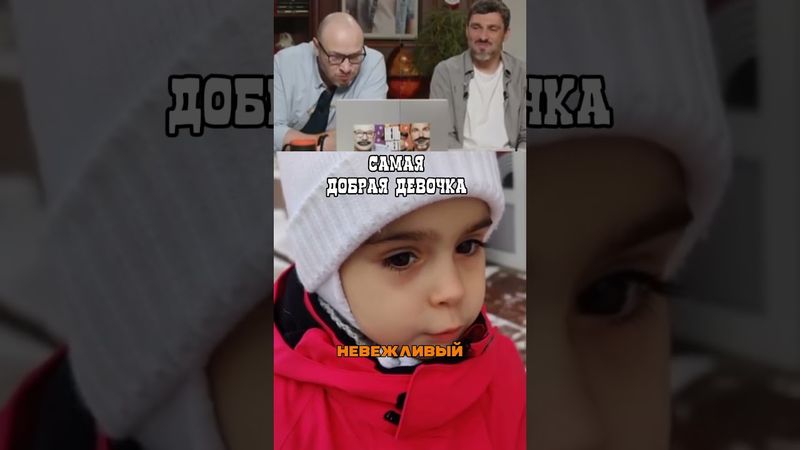 Когда доброта твоей второе имя!