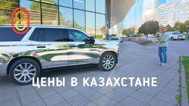 Цены в Казахстане: IKEA, iPhone, новые авто за 1 МЛН!