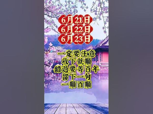 【✅ 連續三天轉運日！今天明天後天都別錯過！一順百順】接了，轉發，好運來！#生肖 #財運 #運勢 #屬相 #風水 #命理