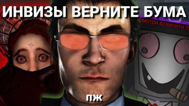 ЧТО ПРОИСХОДИТ В СКИБИДИ ТУАЛЕТ? ИНВИЗЫ ВЫ ЧЕ? ТВАРМ КАНОН!