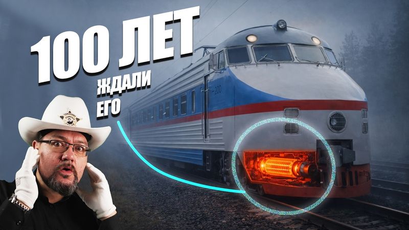 Почему 100 лет в электропоездах применяли не самый лучший двигатель? #энерголикбез