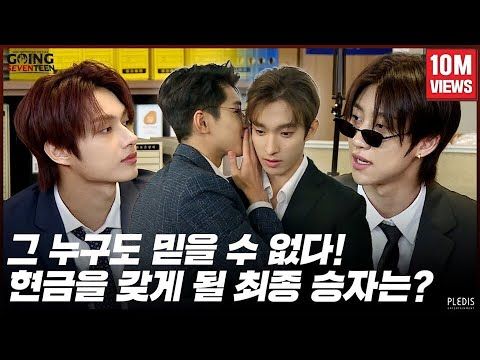 [GOING SEVENTEEN 2020] EP.41 돈't Lie Ⅱ #2 (Don't Lie Ⅱ #2)