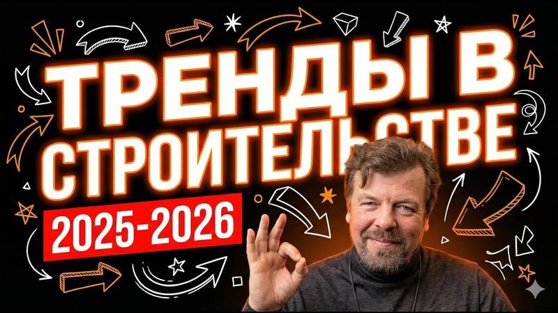Тренды 2025 ИЖС: кризис, цены на стройку, что происходит сейчас и что будет в 2026