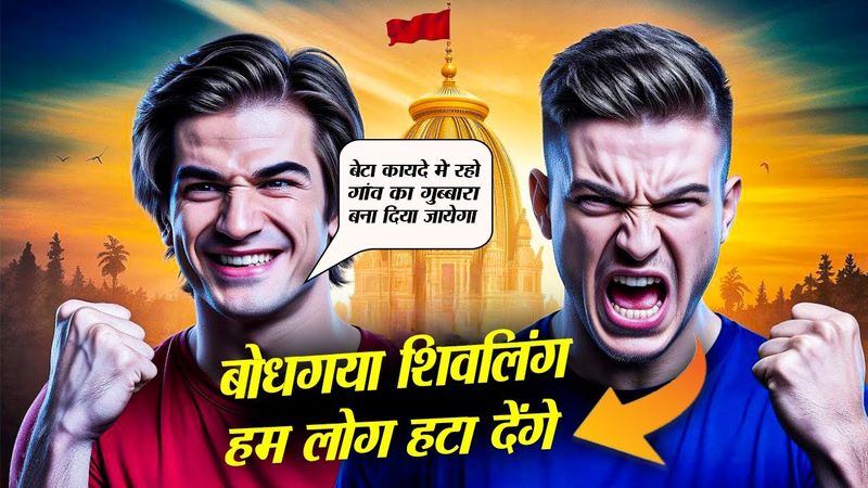 शिवलिंग नहीं हटाया तो अंजाम भुगतना पड़ेगा - बोधगया के नवबौद्धों की चेतावनी!