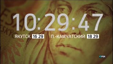 Часы (РБК, 30.09.2014)