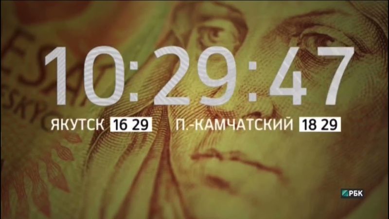 Часы (РБК, 30.09.2014)