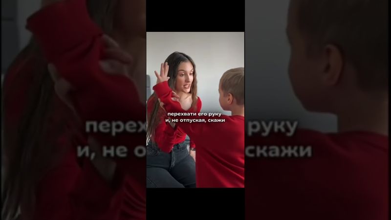 в следующий раз, когда ребенок захочет тебя ударить (самодельный мем)