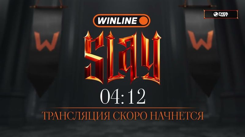 (ЗАПИСЬ) ПРЕМИЯ SLAY 2025 | Stream Legends Awards of the Year