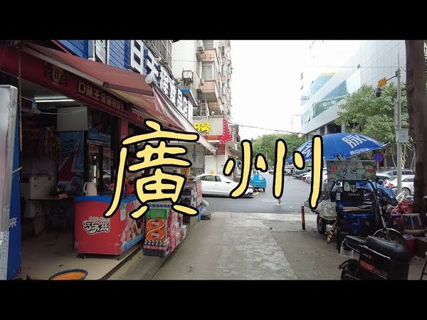 Гуанчжоу: однажды в большом китайском городе