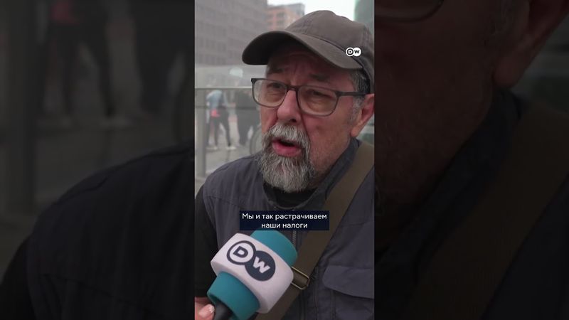 Готовы ли европейцы платить за оружие США для Украины?