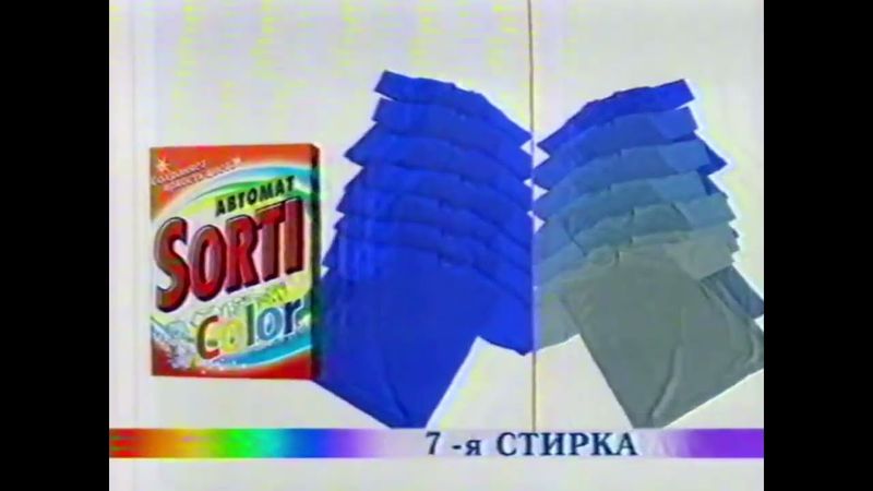 Sorti Color 2006 (RUS)