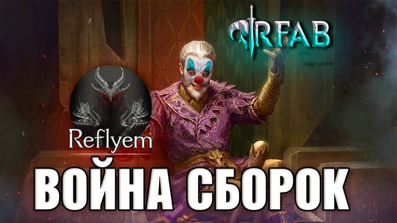 REFLYEM vs RFAB - ГДЕ ЛУЧШИЙ SKYRIM?