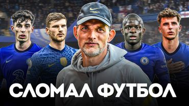 Как СКАНДАЛЬНЫЙ Тренер с Командой НЕУДАЧНИКОВ Смог ПОКОРИТЬ Европу