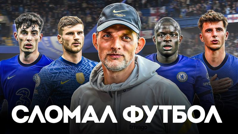 Как СКАНДАЛЬНЫЙ Тренер с Командой НЕУДАЧНИКОВ Смог ПОКОРИТЬ Европу