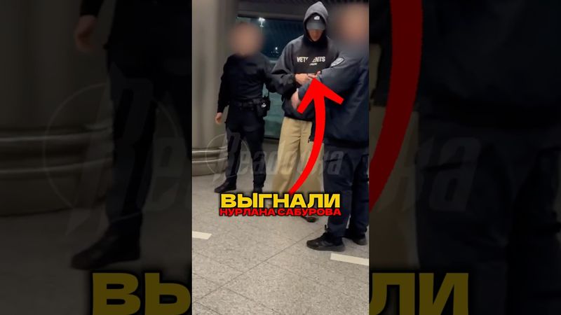 ⚡️ПОЧЕМУ ВЫГНАЛИ НУРЛАНА САБУРОВА? #shorts