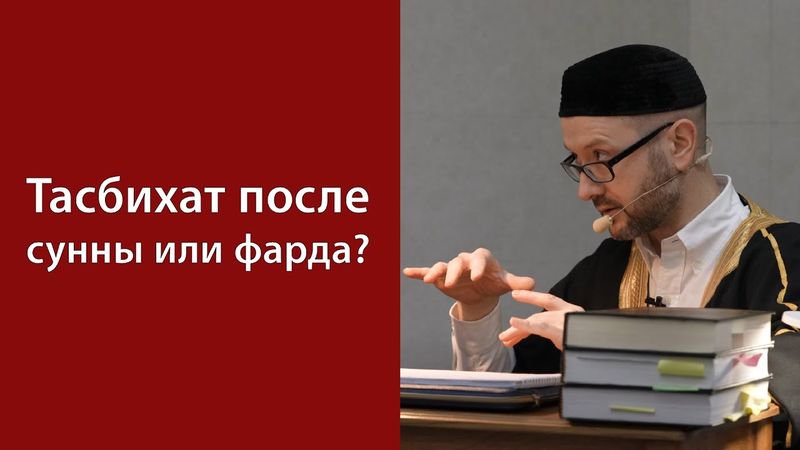 Восхваление Всевышнего после намаза (молитвы)