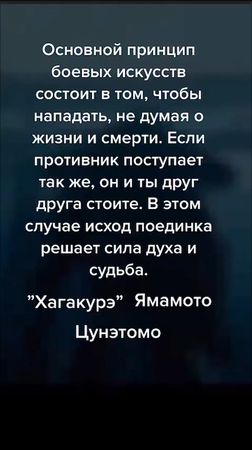 #цитаты #мотивация #самурай