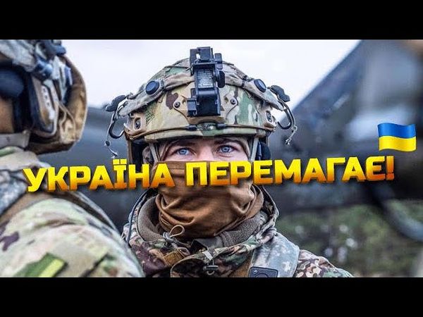 УКРАЇНА ЙДЕ У НАСТУП!