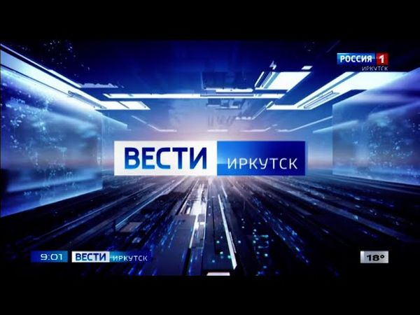 Заставка Вести Иркутск (с 19.06.2023)
