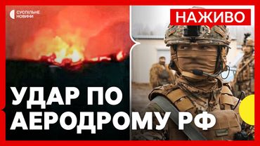 Що відомо про «Борісоглєбськ» | ССО атакували аеродром з Су-34 та авіабомбами | Новини 5 липня