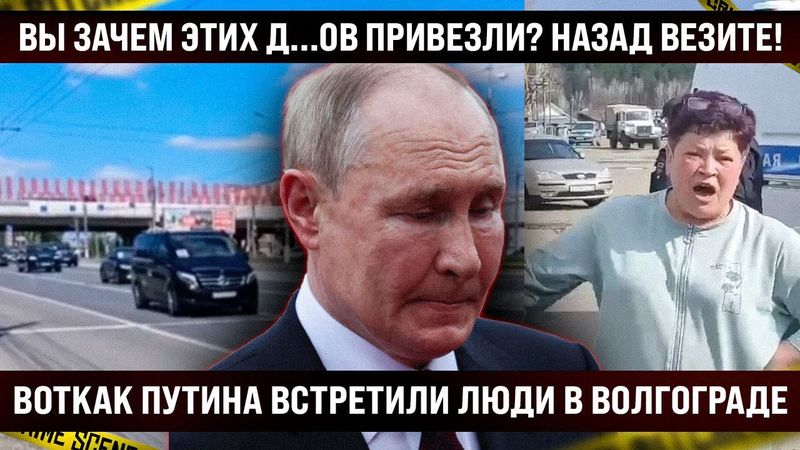 Вы зачем этих д...в привезли? Назад везите! Вот как в Волгограде встретили люди. Народная любовь!