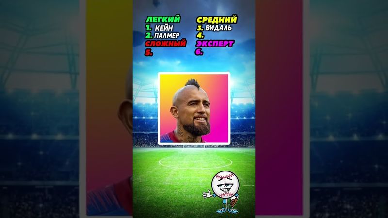 Футбольный #тест #квиз #футбол #football #викторина #футболист #клуб #игра