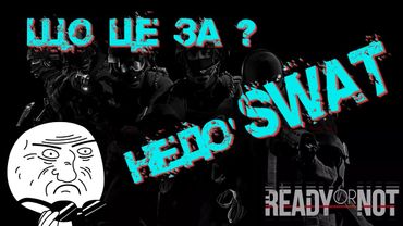 «Ready Or Not» - годнота чи ні? Детальний розбір в «Ігрових Теревенях»