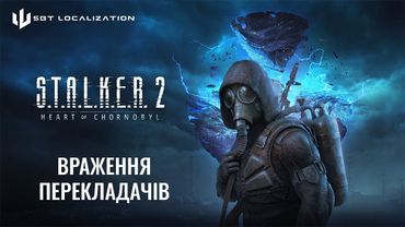 Шлякбистрім 185. Знайомимося зі STALKER 2: Серце Чорнобиля.