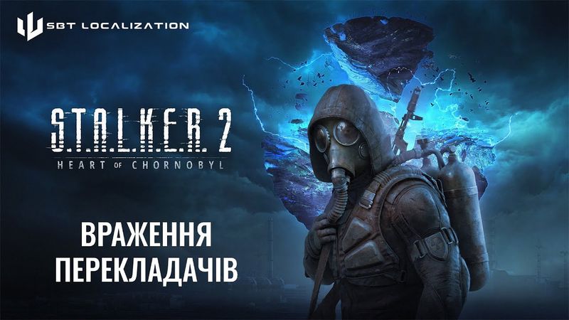 Шлякбистрім 185. Знайомимося зі STALKER 2: Серце Чорнобиля.