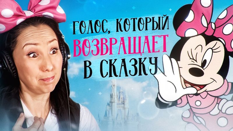 ГЛАВНАЯ ПРИНЦЕССА DISNEY — САУЛЕ ИСКАКОВА