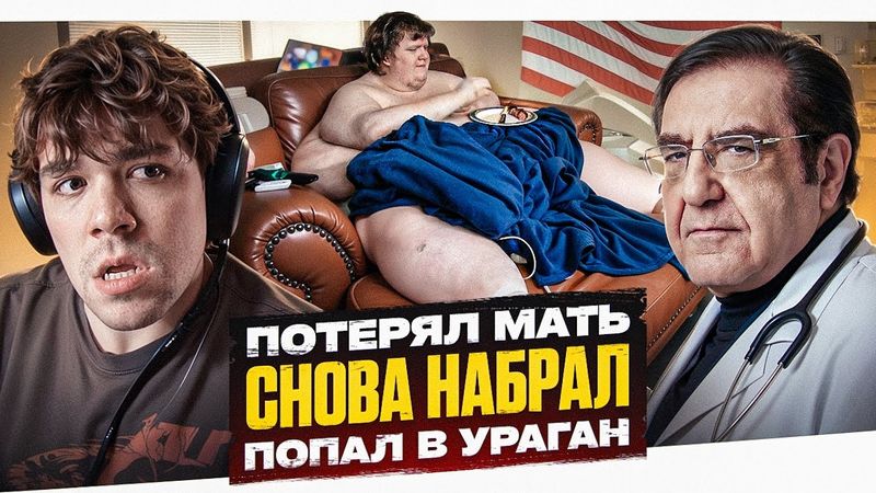 САМЫЙ ТЯЖЕЛЫЙ УЧАСТНИК В ИСТОРИИ (часть 2)