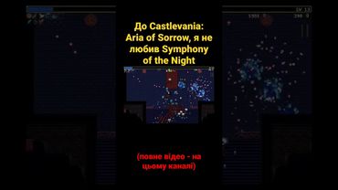 До Castlevania: Aria of Sorrow, я не любив Symphony of the Night #shorts