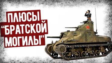 За Что Фронтовики Хвалили Танк М3?