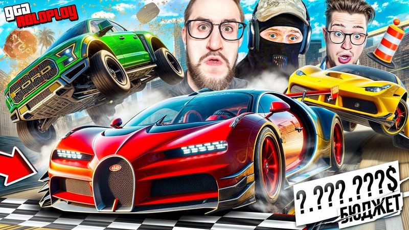 ЭТО БРЕД! КУПИ МАШИНУ на СЛУЧАЙНЫЙ БЮДЖЕТ и ПОСТАВЬ ЕЕ НА КОН! ОЧЕНЬ СЛОЖНЫЕ ГОНКИ! (GTA 5 RP)
