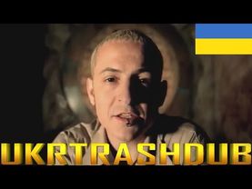 Linkin Park - У Кінці (In The End - Ukrainian Cover) [UkrTrashDub]