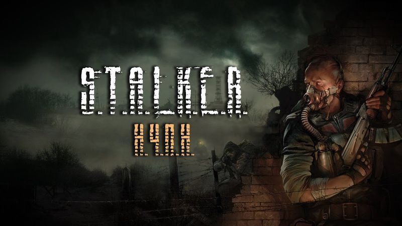S.T.A.L.K.E.R. - КРИВОЙ, НО ТАКОЙ РОДНОЙ (обзор всех частей)
