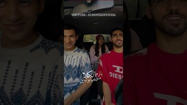 راننده اسنپ آهنگ شایان‌یو رو می‌خونه! دختر هم همراهیش‌میکنه 😎🎶 #رپ_فارسی #شایان_یو #shorts