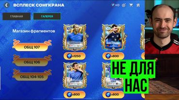 Но мы их всё равно не заберём. Лучшие игроки Сонгкрана в FC Mobile