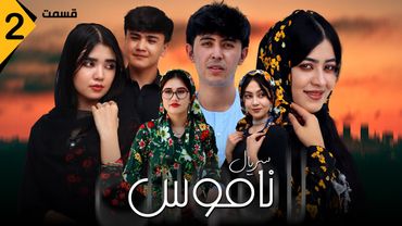 سریال ناموس | قسمت دوم | شب دامادی, بجای عروس برادر آمد | Namoos Part 2