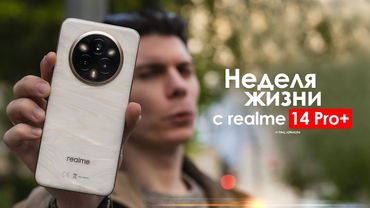 НЕДЕЛЯ с realme 14 Pro Plus — неужели в этот раз ВСЁ ИНАЧЕ? | ЧЕСТНЫЙ ОТЗЫВ