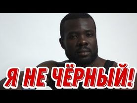 Не называйте моего сына "черный"
